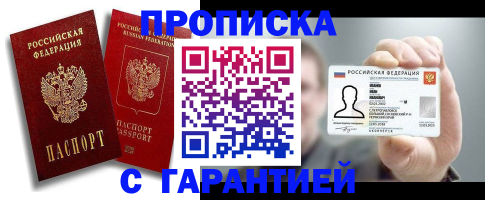 прописка штамп в Карелии